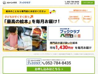 メルヘンハウス(サイト画面キャプチャ)