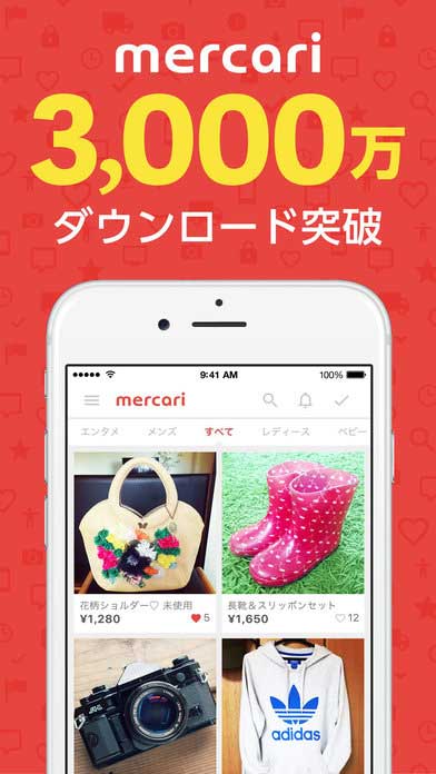 「フリマ アプリ メルカリ」(アプリ画面キャプチャ)