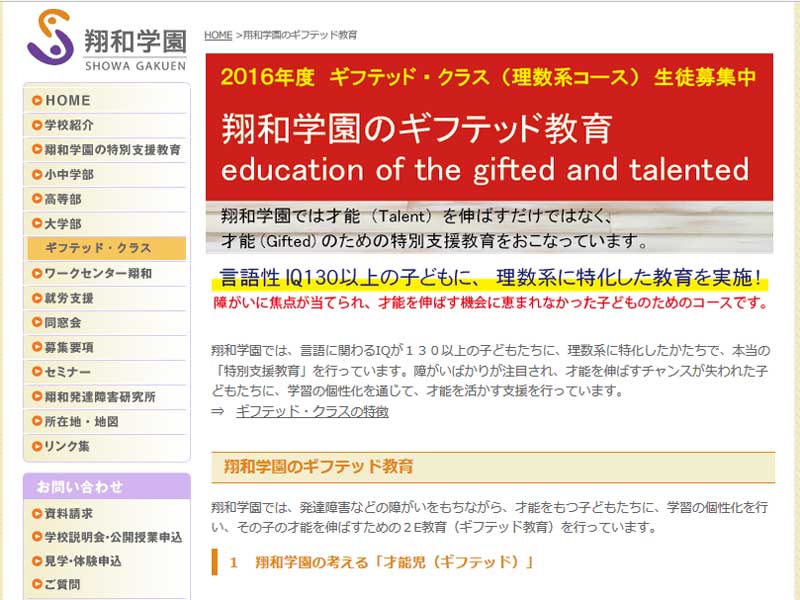 NPO法人 翔和学園 (サイト画面キャプチャ)