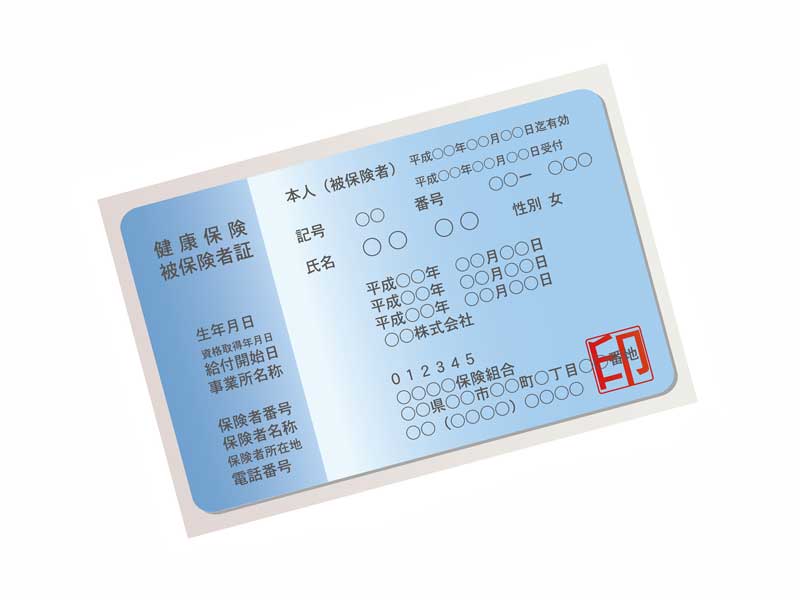 健康保険証のイラスト