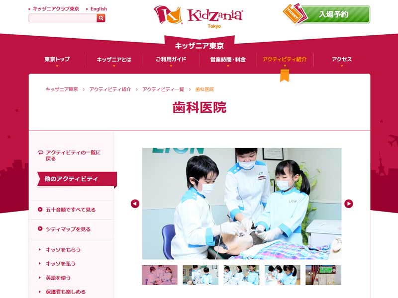 キッザニア東京(サイト画面キャプチャ)