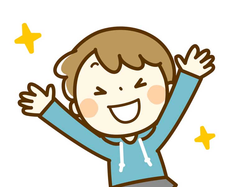 喜んでいる子供のイラスト