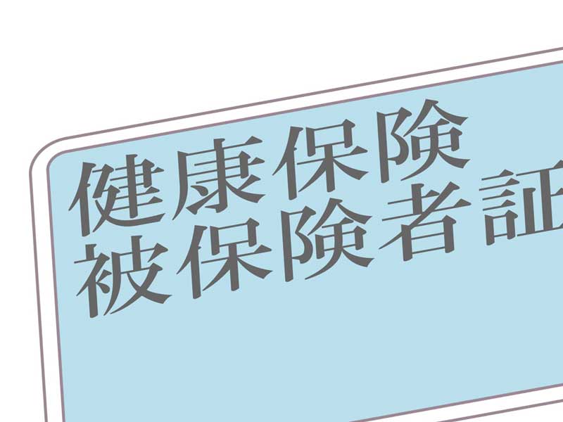 保険証のイラスト