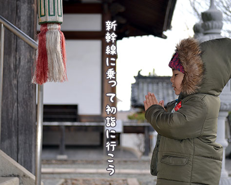 初詣の神社お参りは北海道/北陸新幹線で行ける神社20選へ