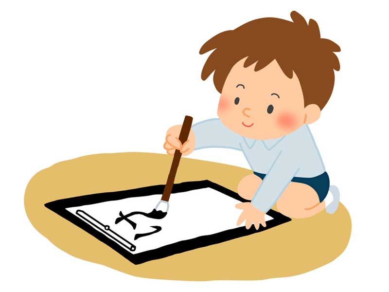 書き始めを練習する子供のイラスト