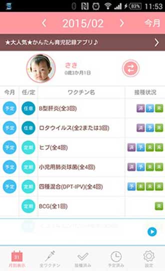 予防接種スケジューラーアプリ(サイト画面キャプチャ)