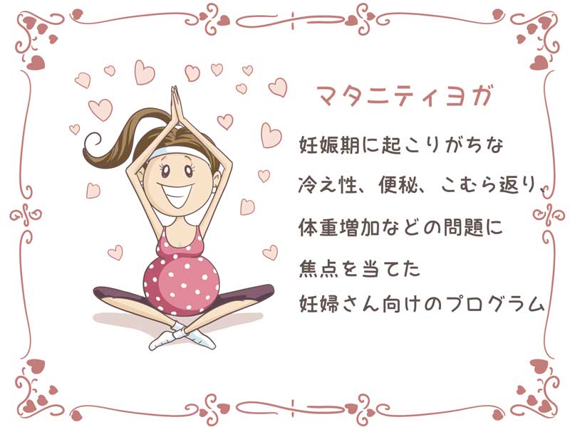 マタニティヨガをする妊婦さんのイラスト