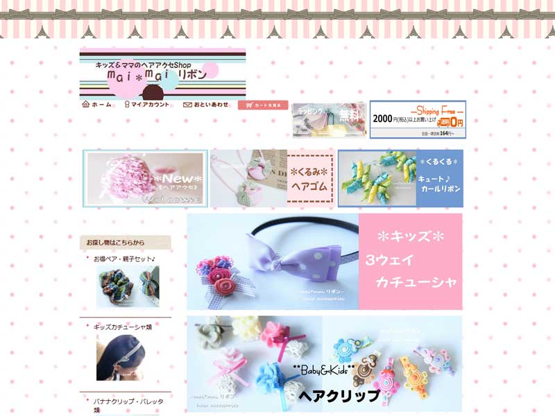 Mai*maiリボン(サイト画面キャプチャ)