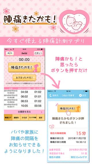 陣痛きたかも(サイト画面キャプチャ)