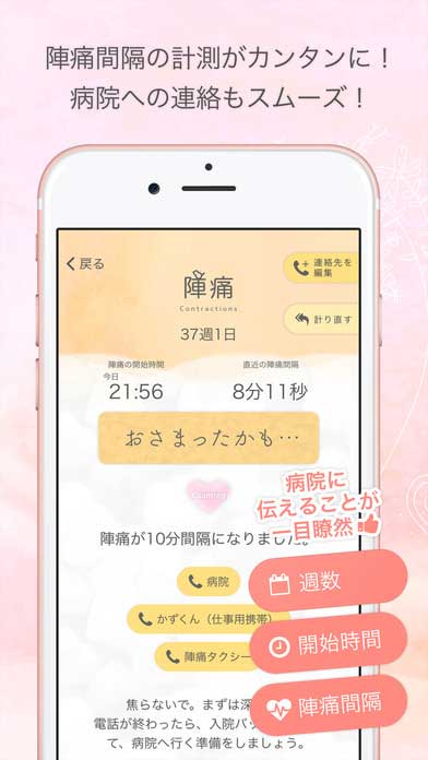 陣痛・胎動カウンター
(サイト画面キャプチャ)