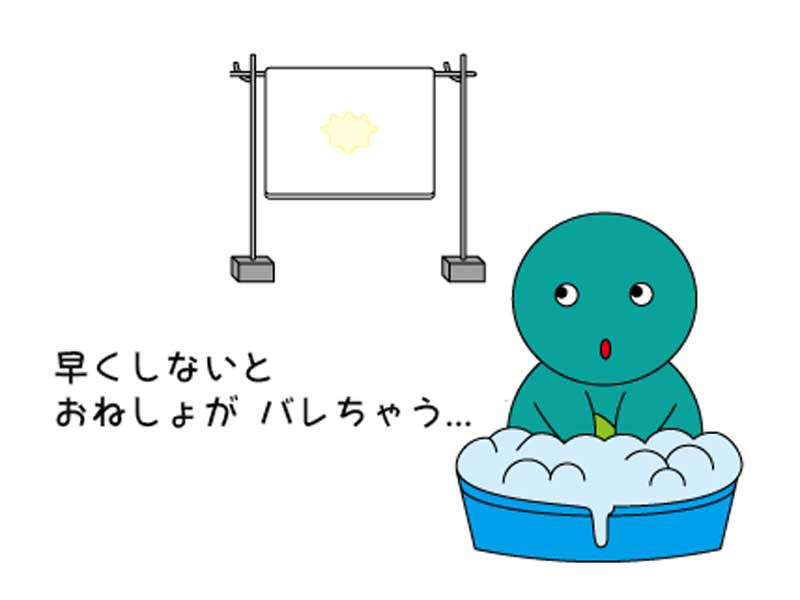 おねしょを隠す子供のイラスト