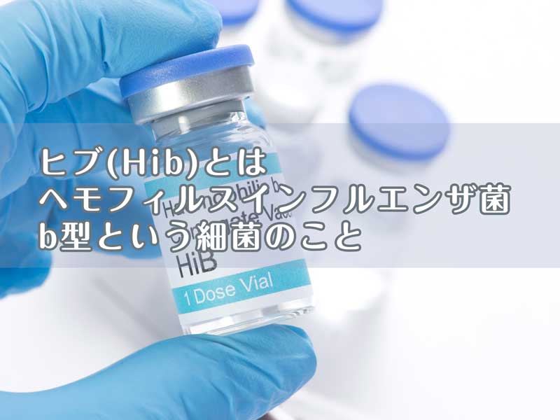 ヒブのワクチンを持つ医師の手