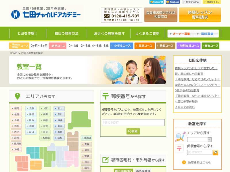 七田式チャイルドアカデミー(サイト画面キャプチャ)