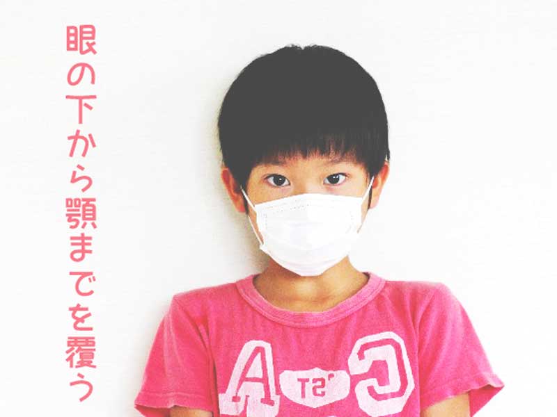 マスクをしている子供