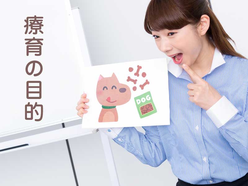 療育の施設の先生