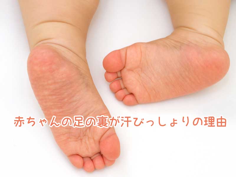 赤ちゃんの足