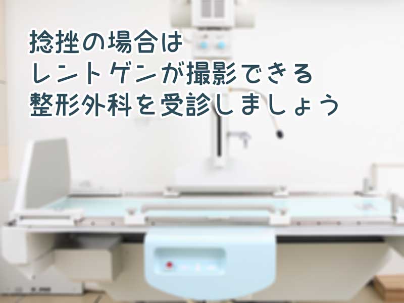 病院のレントゲン装置
