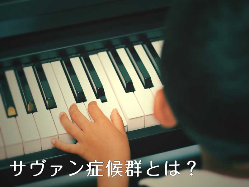 ピアノを弾く男の子