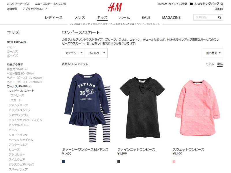 H&M(サイト画面キャプチャ)