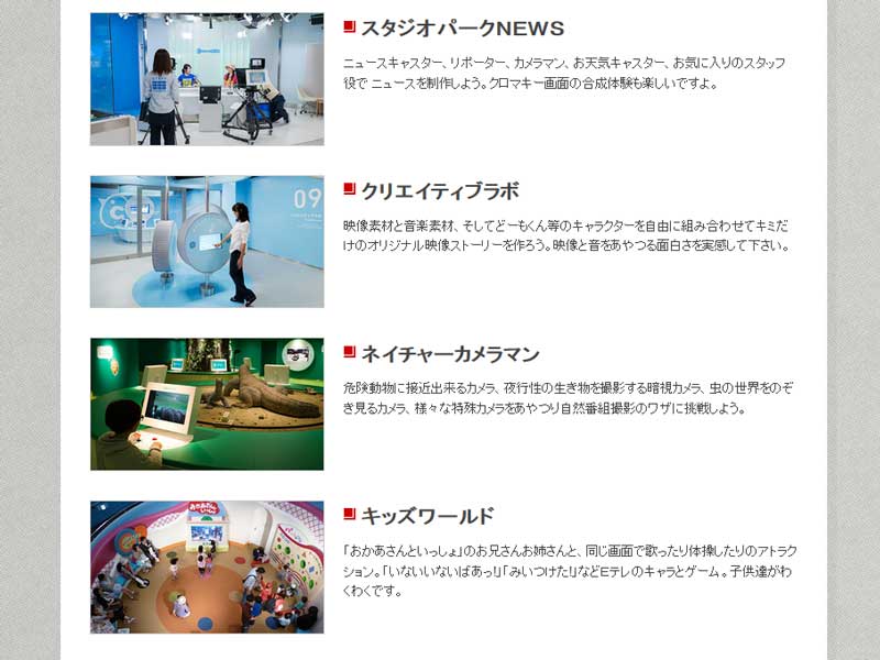 NHKスタジオパーク(サイト画面キャプチャ)