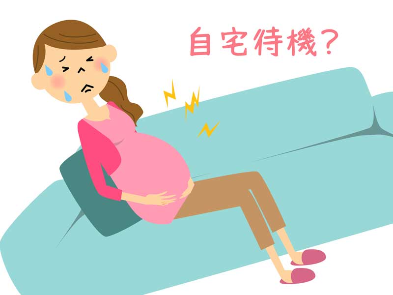 自宅で陣痛が始まった妊婦さんのイラスト