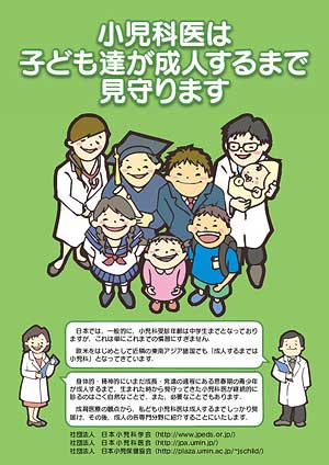 公益社団法人日本小児科学会のポスター引用