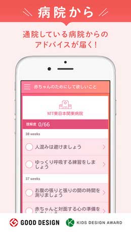 妊婦手帳画面キャプチャ