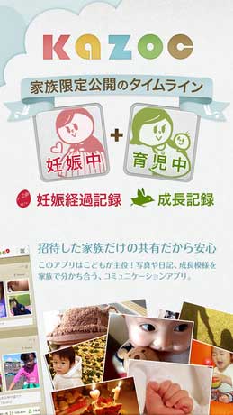 母子手帳kazoc画面キャプチャ