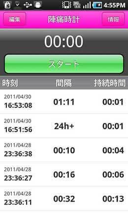 陣痛時計画面キャプチャ