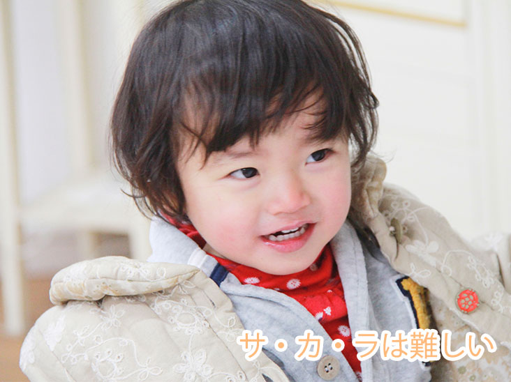 2歳児 2歳児