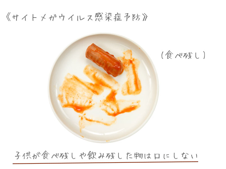 食べ残し
