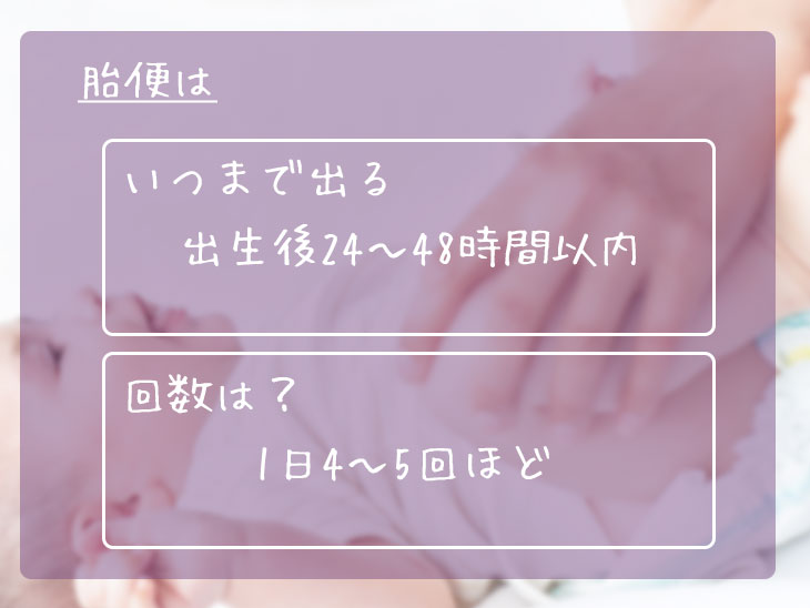 「胎便はいつまで出る?回数は?」イメージ