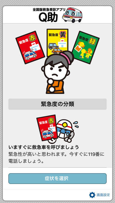 「Q助」アプリイメージ