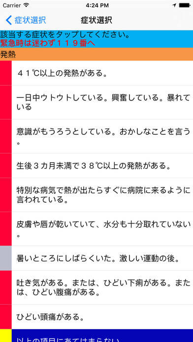 「小児救急支援アプリ」イメージ