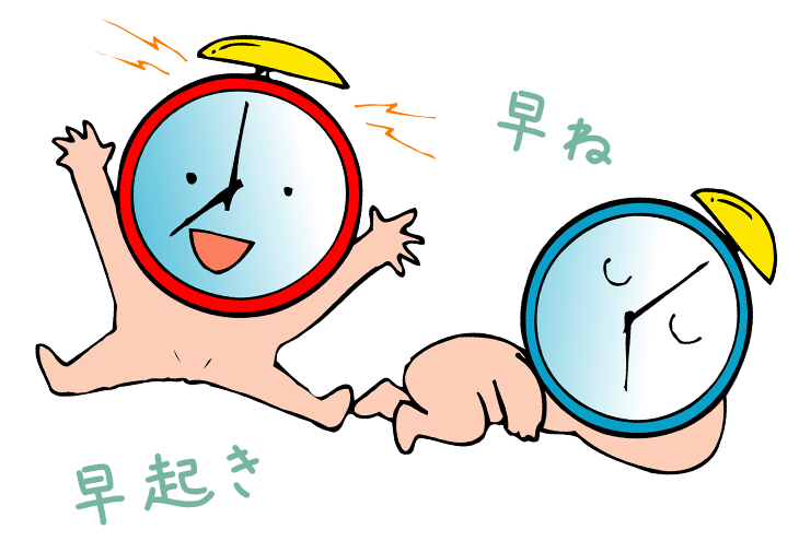 早ね早起きイラスト