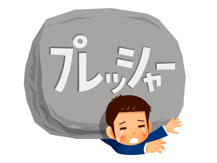 プレッシャーに押しつぶされる男の子のイラスト