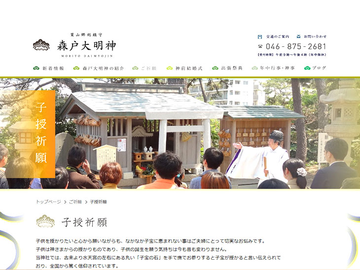 森戸大明神 水天宮の公式サイトのキャプチャ