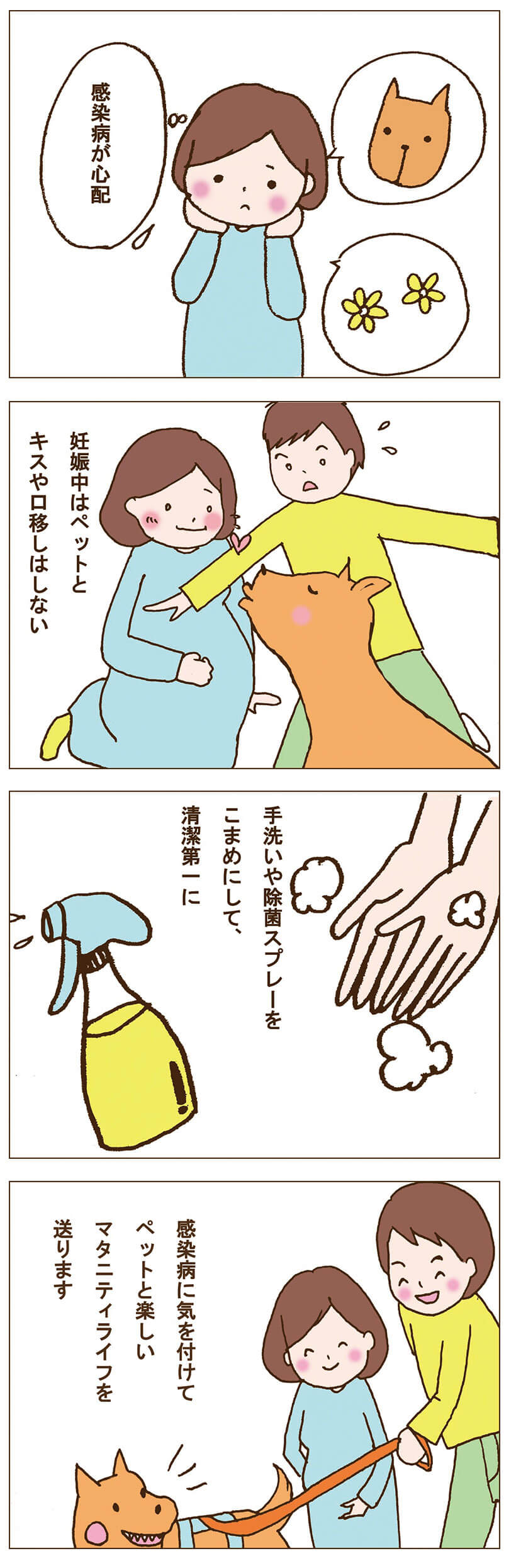 妊娠中のペット4コマ漫画
