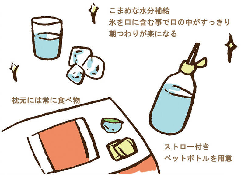 朝のつわりを楽にする対策のイラスト