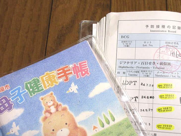 母子手帳の予防接種ページ