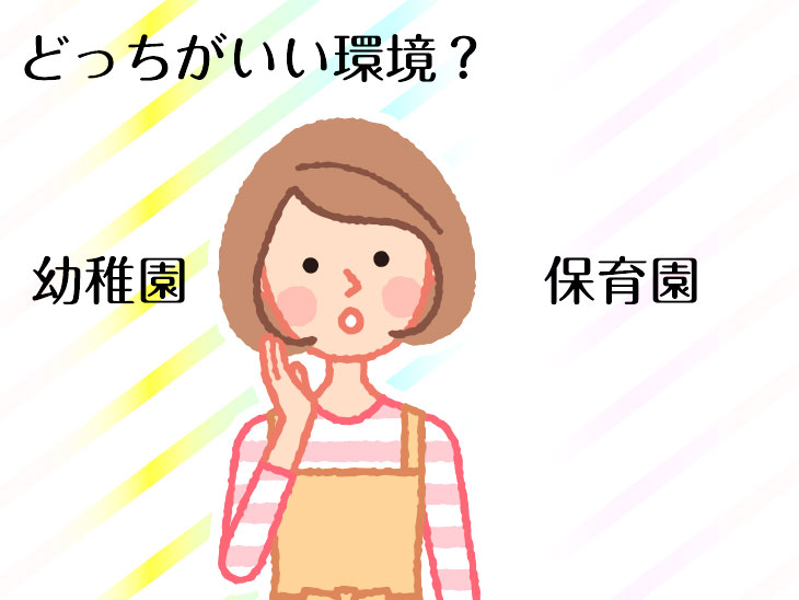 幼稚園か保育園か悩んでいる発達障害児の母親のイラスト