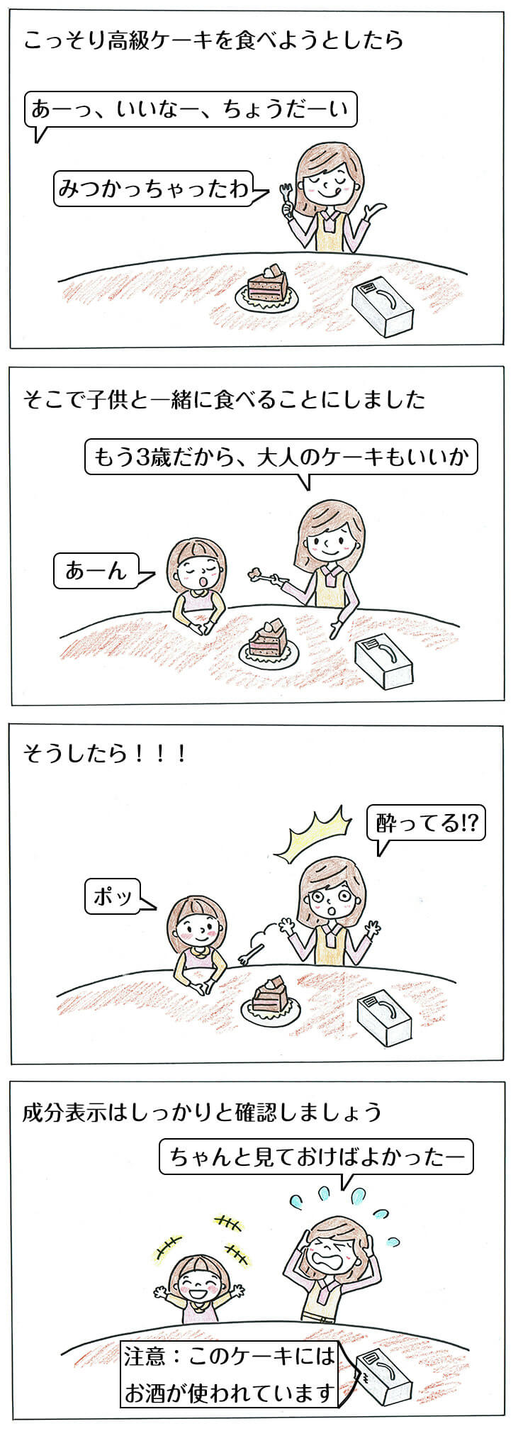 幼児に危険な食べ物の子育て4コマ漫画