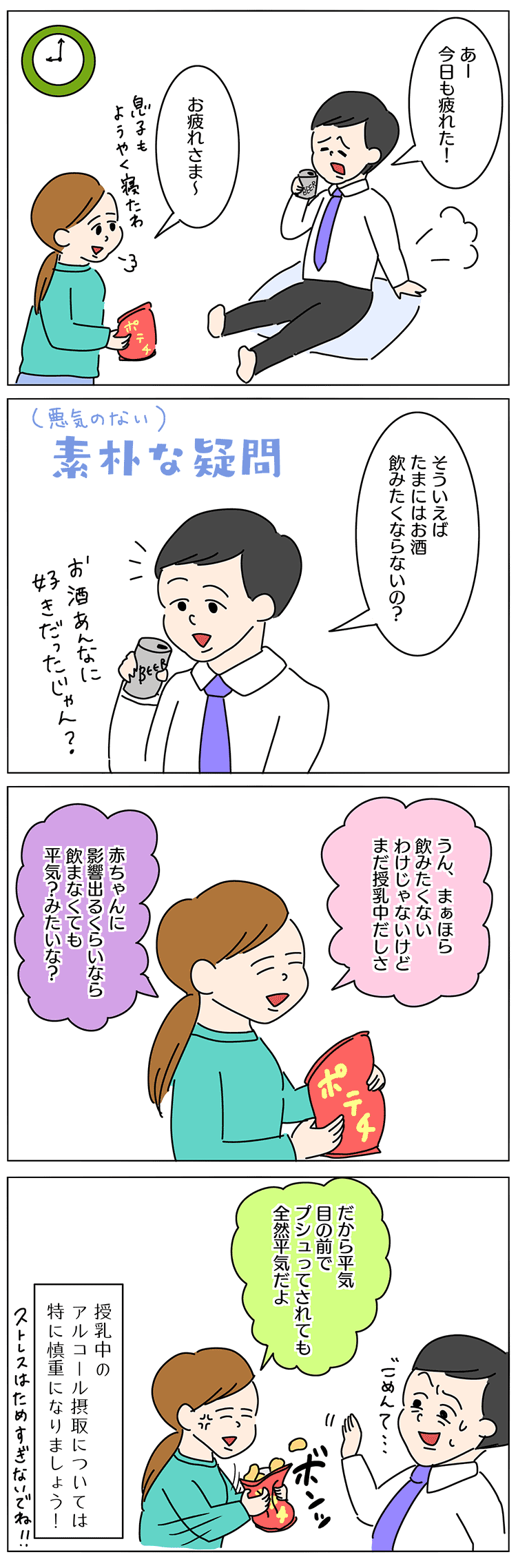 授乳中の飲酒とアルコールの影響についての子育て4コマ漫画
