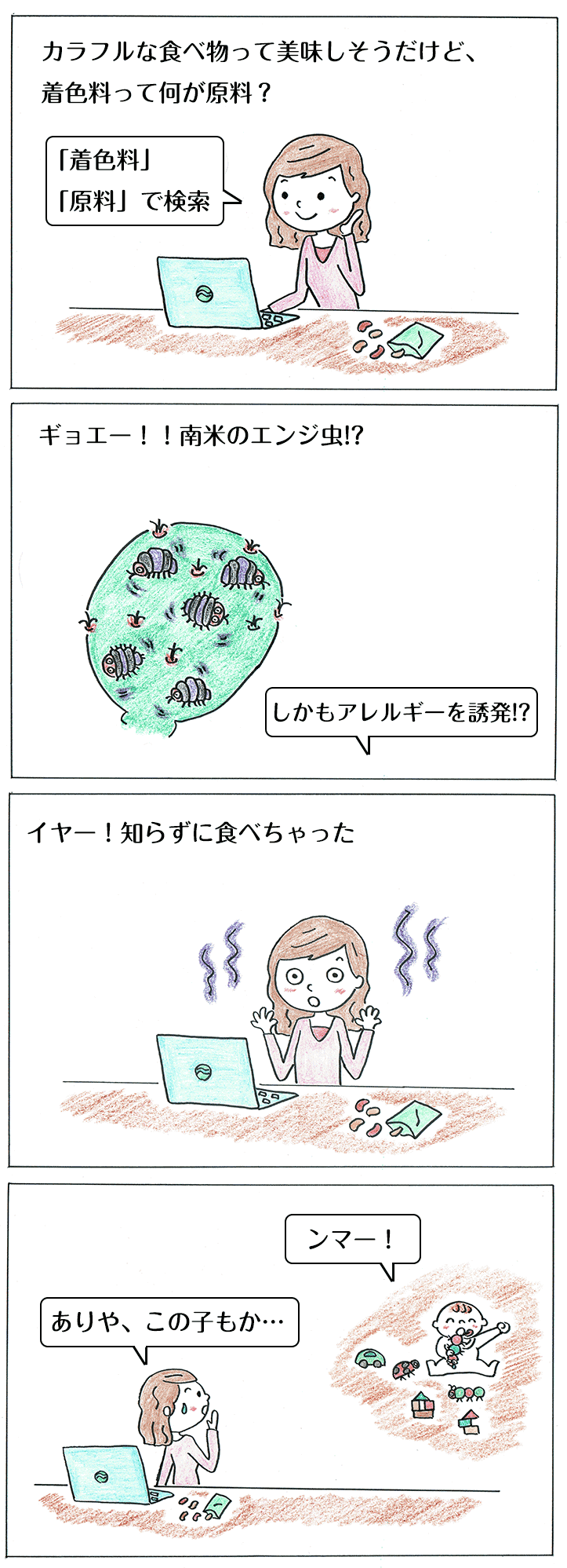 着色料に関する子育て4コマ漫画