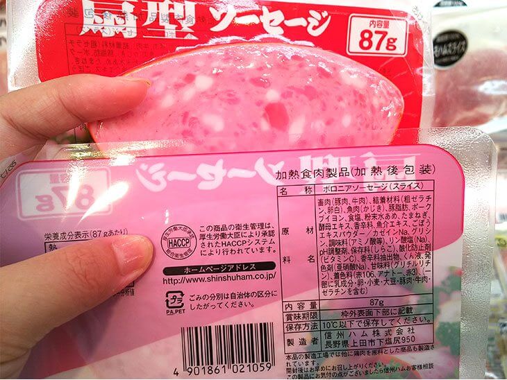 発色剤を使ったハムの写真