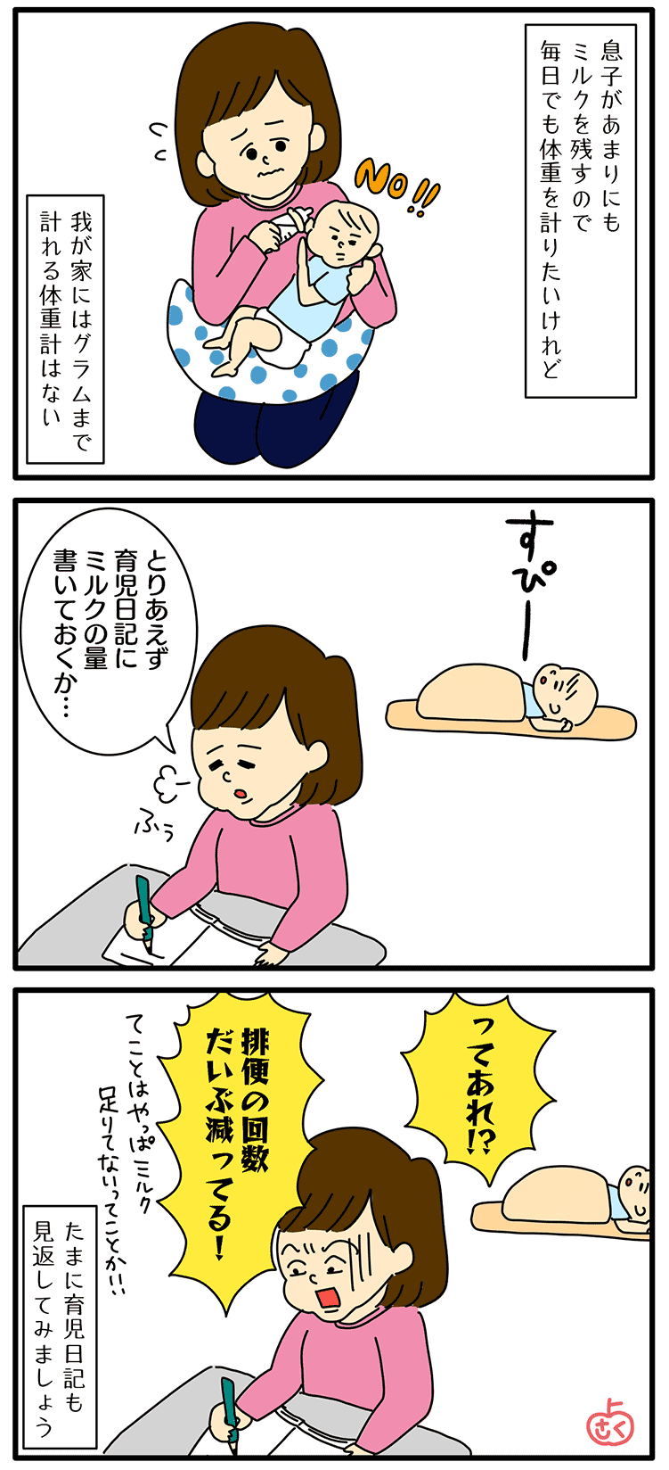 赤ちゃんのミルクの漫画のうちに3コマ