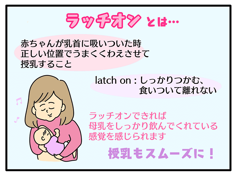 ラッチオンとはどのような授乳方法かのイラスト