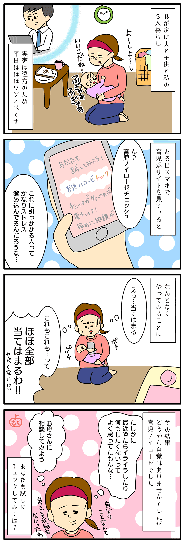 育児ノイローゼチェックの子育て4コマ漫画