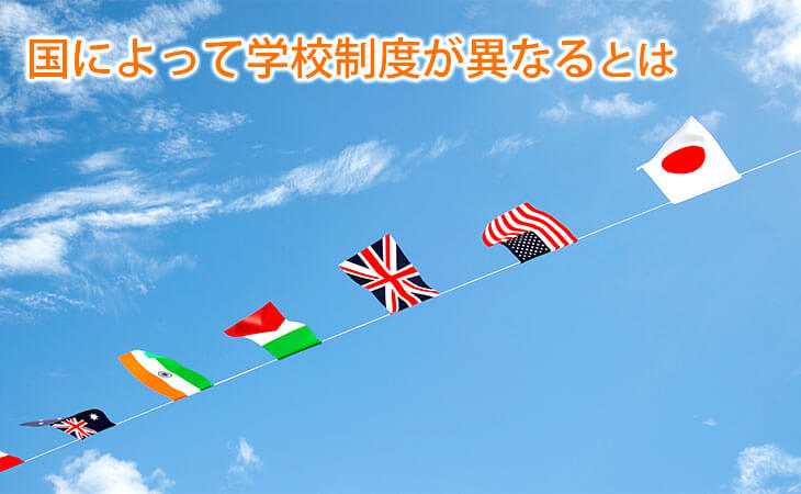 日本と外国の国旗がついた飾り