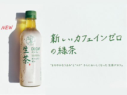 生茶 デカフェ カフェインゼロ
